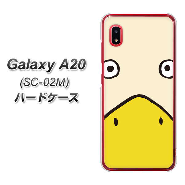 docomo ギャラクシー A20 SC-02M 高画質仕上げ 背面印刷 ハードケース【347 あひる】