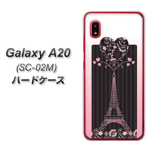 docomo ギャラクシー A20 SC-02M 高画質仕上げ 背面印刷 ハードケース【469 ピンクのエッフェル塔】