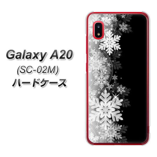 docomo ギャラクシー A20 SC-02M 高画質仕上げ 背面印刷 ハードケース【603 白銀と闇】