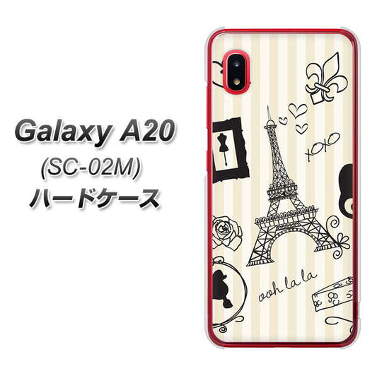 docomo ギャラクシー A20 SC-02M 高画質仕上げ 背面印刷 ハードケース【694 パリの絵】