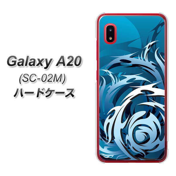 docomo ギャラクシー A20 SC-02M 高画質仕上げ 背面印刷 ハードケース【731 ドラゴンサークル】