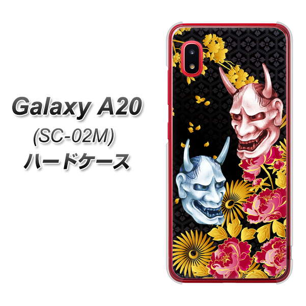 docomo ギャラクシー A20 SC-02M 高画質仕上げ 背面印刷 ハードケース【1024 般若と牡丹2】