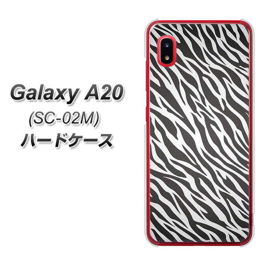 docomo ギャラクシー A20 SC-02M 高画質仕上げ 背面印刷 ハードケース【1057 デザインゼブラ(GL)】