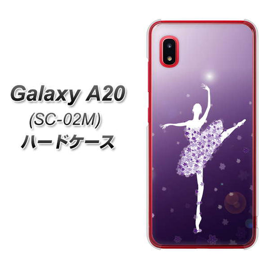 docomo ギャラクシー A20 SC-02M 高画質仕上げ 背面印刷 ハードケース【1256 バレリーナ】