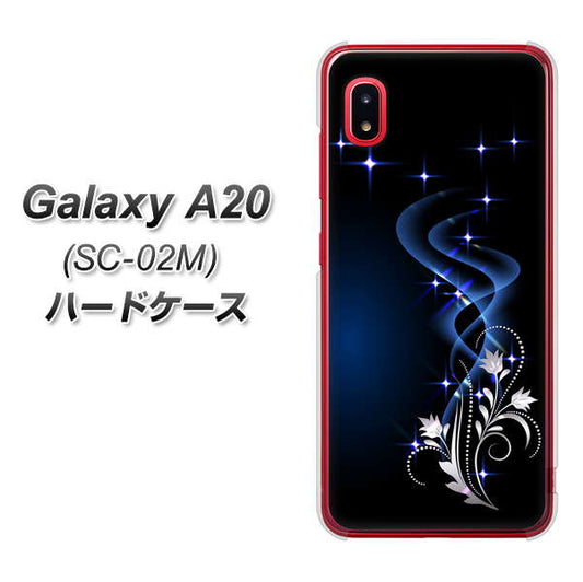 docomo ギャラクシー A20 SC-02M 高画質仕上げ 背面印刷 ハードケース【1278 華より昇る流れ】