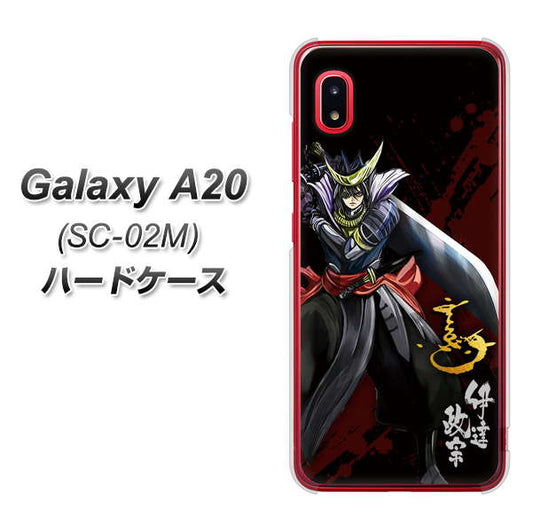 docomo ギャラクシー A20 SC-02M 高画質仕上げ 背面印刷 ハードケース【AB809 伊達政宗 イラストと花押】