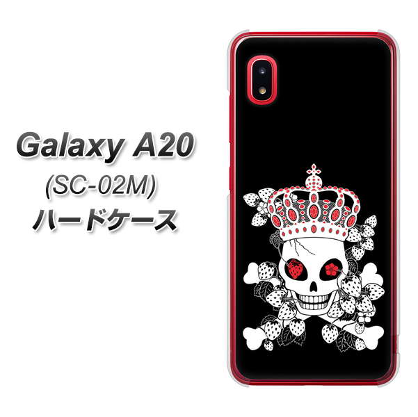 docomo ギャラクシー A20 SC-02M 高画質仕上げ 背面印刷 ハードケース【AG801 苺骸骨王冠(黒)】