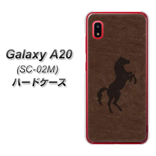 docomo ギャラクシー A20 SC-02M 高画質仕上げ 背面印刷 ハードケース【EK861 レザー風馬】