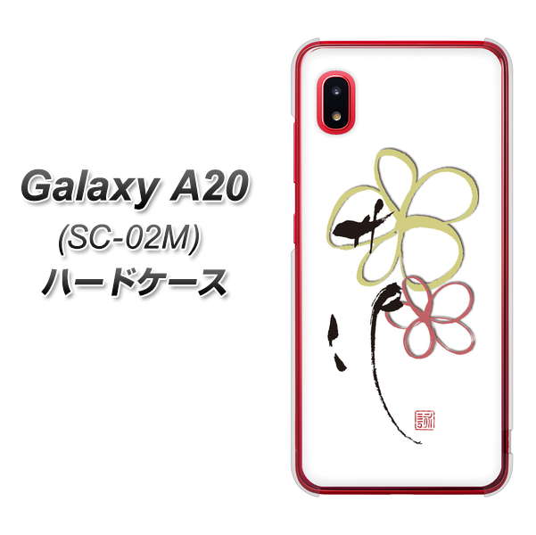 docomo ギャラクシー A20 SC-02M 高画質仕上げ 背面印刷 ハードケース【OE800 flower】