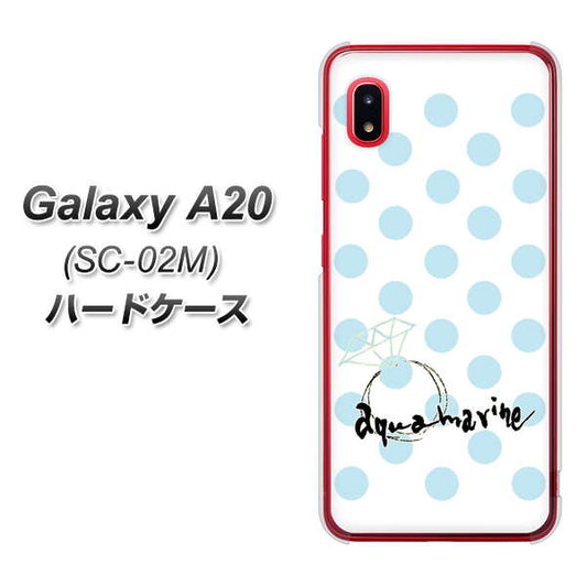 docomo ギャラクシー A20 SC-02M 高画質仕上げ 背面印刷 ハードケース【OE812 3月アクアマリン】