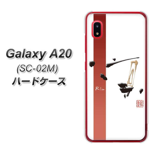 docomo ギャラクシー A20 SC-02M 高画質仕上げ 背面印刷 ハードケース【OE825 凛 ホワイト】