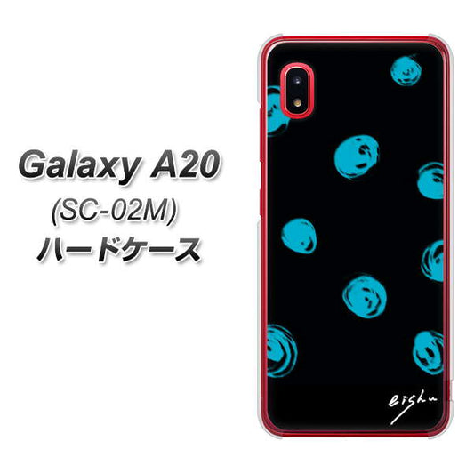 docomo ギャラクシー A20 SC-02M 高画質仕上げ 背面印刷 ハードケース【OE838 手描きシンプル ブラック×ブルー】