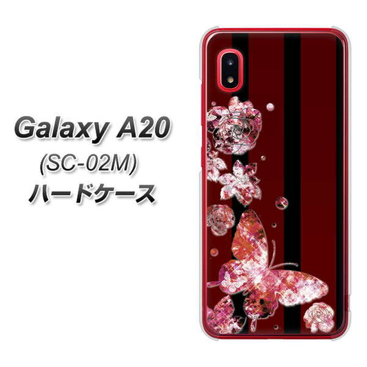 docomo ギャラクシー A20 SC-02M 高画質仕上げ 背面印刷 ハードケース【VA814 宝石と蝶】