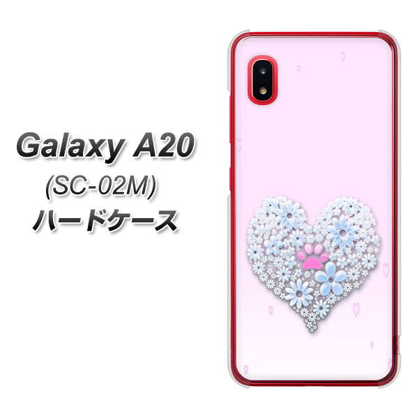docomo ギャラクシー A20 SC-02M 高画質仕上げ 背面印刷 ハードケース【YA958 ハート05 素材クリア】