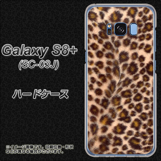 docomo ギャラクシー S8 プラス SC-03J 高画質仕上げ 背面印刷 ハードケース【069 ヒョウ(茶)黒ベース】