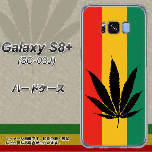 docomo ギャラクシー S8 プラス SC-03J 高画質仕上げ 背面印刷 ハードケース【083 大麻ラスタカラー】