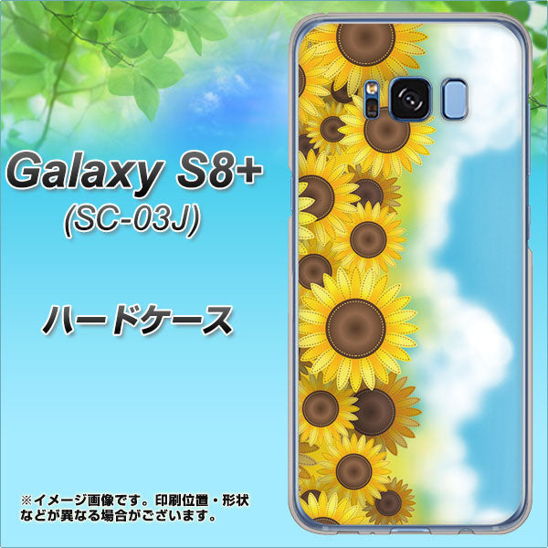 docomo ギャラクシー S8 プラス SC-03J 高画質仕上げ 背面印刷 ハードケース【148 ひまわり畑】