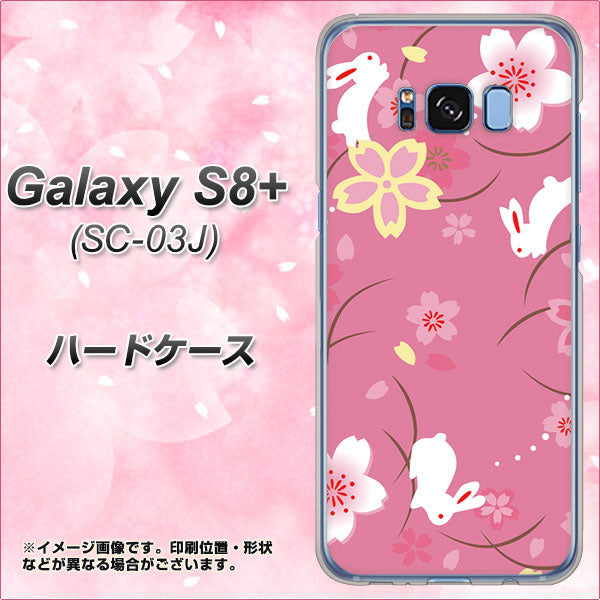 docomo ギャラクシー S8 プラス SC-03J 高画質仕上げ 背面印刷 ハードケース【149 桜と白うさぎ】