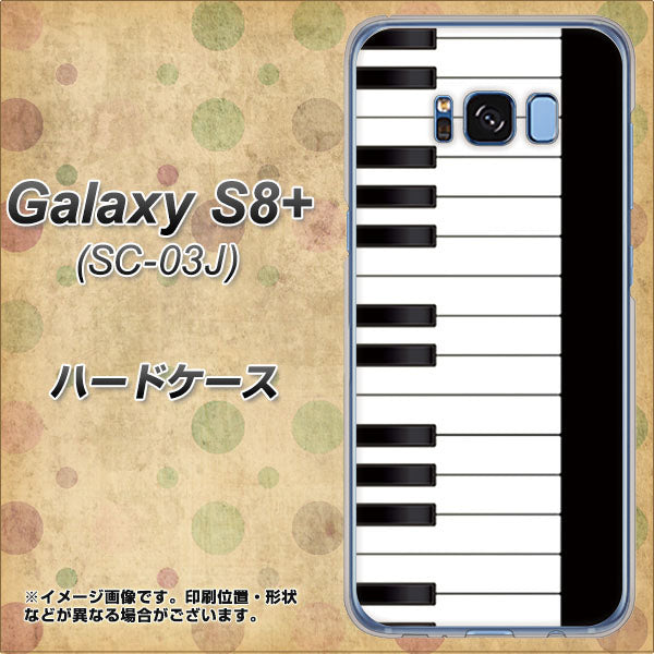 docomo ギャラクシー S8 プラス SC-03J 高画質仕上げ 背面印刷 ハードケース【292 ピアノ】