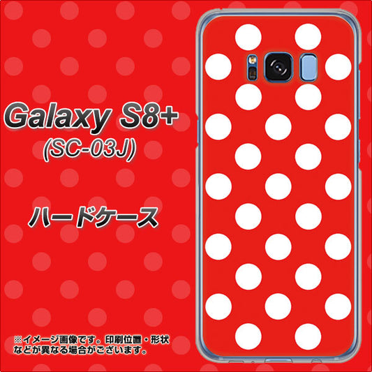 docomo ギャラクシー S8 プラス SC-03J 高画質仕上げ 背面印刷 ハードケース【331 シンプル柄(水玉)レッドBig】