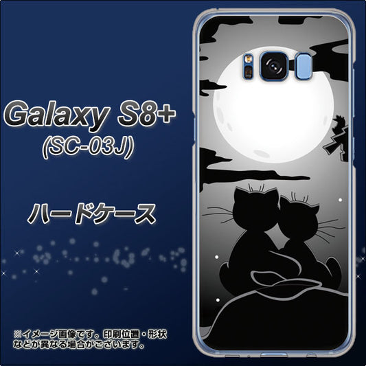 docomo ギャラクシー S8 プラス SC-03J 高画質仕上げ 背面印刷 ハードケース【342 月夜の二人】