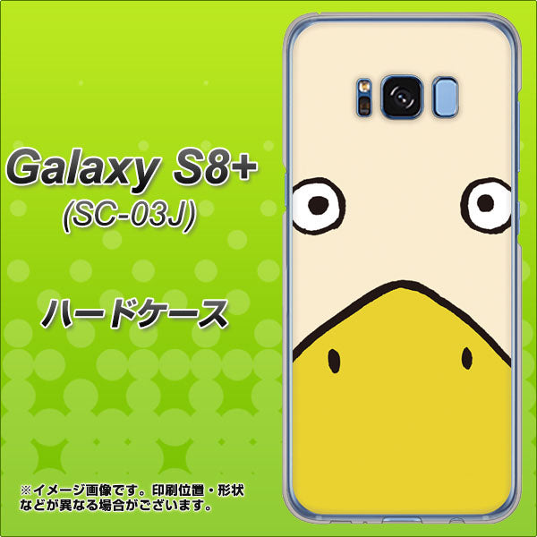 docomo ギャラクシー S8 プラス SC-03J 高画質仕上げ 背面印刷 ハードケース【347 あひる】