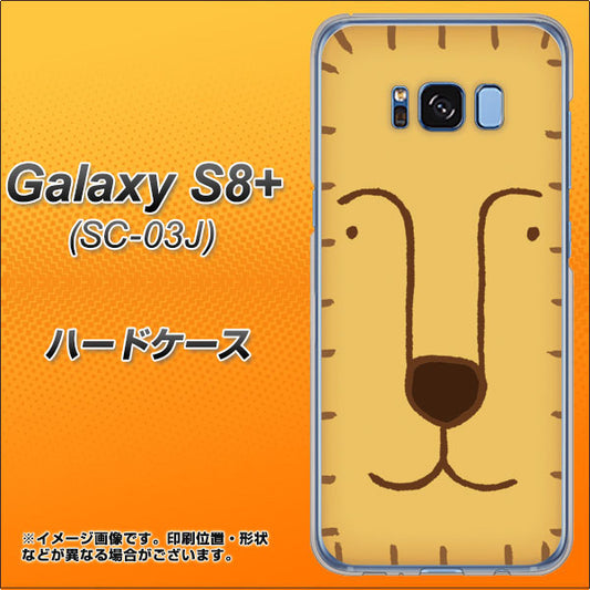 docomo ギャラクシー S8 プラス SC-03J 高画質仕上げ 背面印刷 ハードケース【356 らいおん】