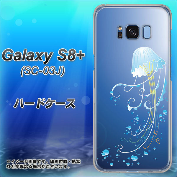 docomo ギャラクシー S8 プラス SC-03J 高画質仕上げ 背面印刷 ハードケース【362 ジェリーフィシュ】