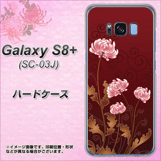 docomo ギャラクシー S8 プラス SC-03J 高画質仕上げ 背面印刷 ハードケース【375 優美な菊】