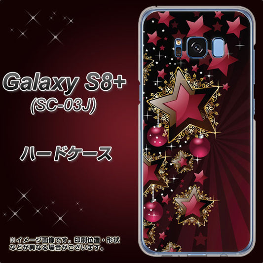 docomo ギャラクシー S8 プラス SC-03J 高画質仕上げ 背面印刷 ハードケース【434 星の壁】