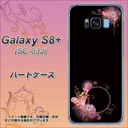 docomo ギャラクシー S8 プラス SC-03J 高画質仕上げ 背面印刷 ハードケース【437 華のフレーム】