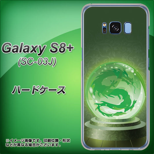 docomo ギャラクシー S8 プラス SC-03J 高画質仕上げ 背面印刷 ハードケース【439 水晶に浮かぶ龍】