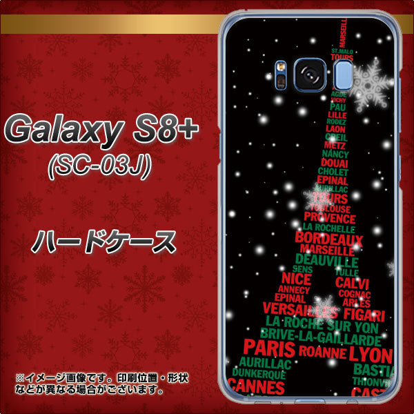 docomo ギャラクシー S8 プラス SC-03J 高画質仕上げ 背面印刷 ハードケース【525 エッフェル塔bk-cr】