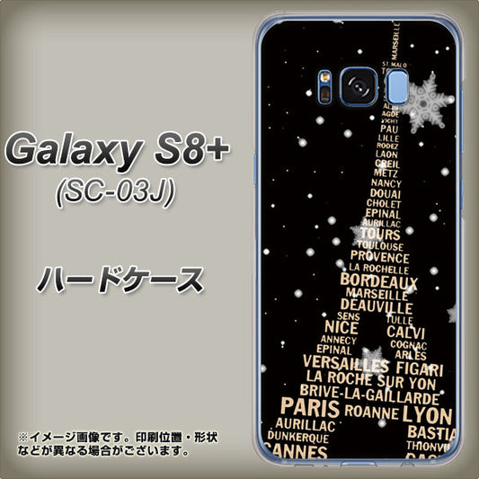 docomo ギャラクシー S8 プラス SC-03J 高画質仕上げ 背面印刷 ハードケース【526 エッフェル塔bk-gd】