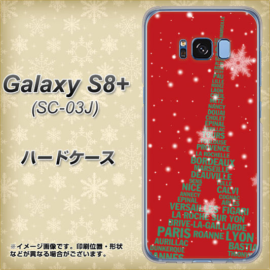 docomo ギャラクシー S8 プラス SC-03J 高画質仕上げ 背面印刷 ハードケース【527 エッフェル塔red-gr】