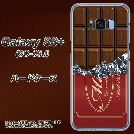 docomo ギャラクシー S8 プラス SC-03J 高画質仕上げ 背面印刷 ハードケース【535 板チョコ-エンジ包装】