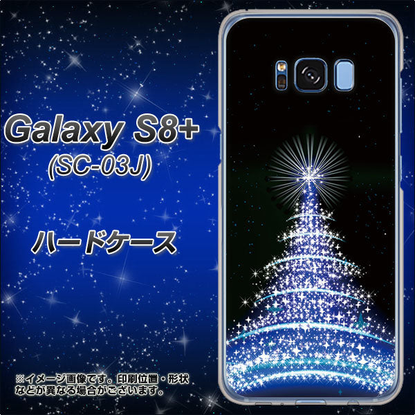 docomo ギャラクシー S8 プラス SC-03J 高画質仕上げ 背面印刷 ハードケース【589 ブルーライトツリー】