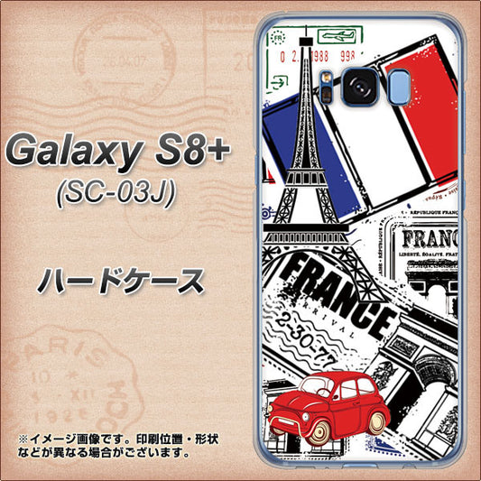 docomo ギャラクシー S8 プラス SC-03J 高画質仕上げ 背面印刷 ハードケース【599 フランスの街角】