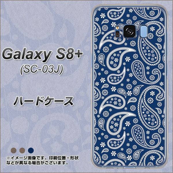 docomo ギャラクシー S8 プラス SC-03J 高画質仕上げ 背面印刷 ハードケース【764 ペイズリーブロンズブルー】