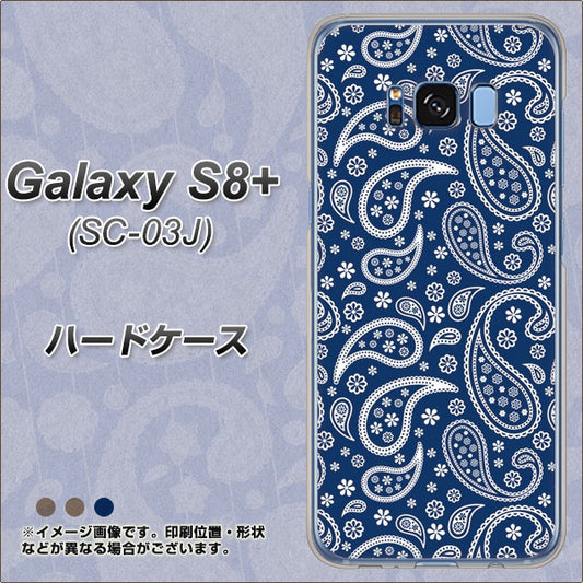 docomo ギャラクシー S8 プラス SC-03J 高画質仕上げ 背面印刷 ハードケース【764 ペイズリーブロンズブルー】