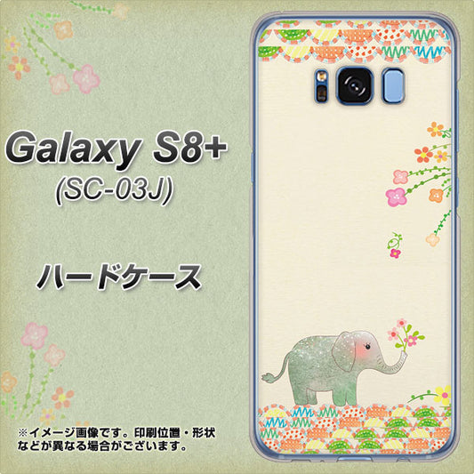 docomo ギャラクシー S8 プラス SC-03J 高画質仕上げ 背面印刷 ハードケース【1039 お散歩ゾウさん】