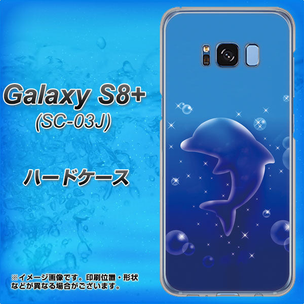 docomo ギャラクシー S8 プラス SC-03J 高画質仕上げ 背面印刷 ハードケース【1046 イルカのお昼寝】