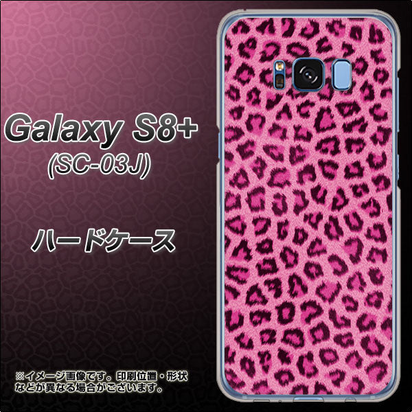 docomo ギャラクシー S8 プラス SC-03J 高画質仕上げ 背面印刷 ハードケース【1066 ヒョウ柄ベーシックSピンク】