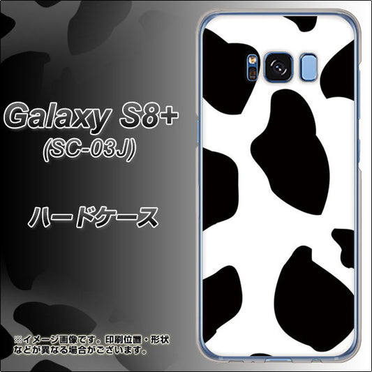 docomo ギャラクシー S8 プラス SC-03J 高画質仕上げ 背面印刷 ハードケース【1069 ダルメシアンBig】