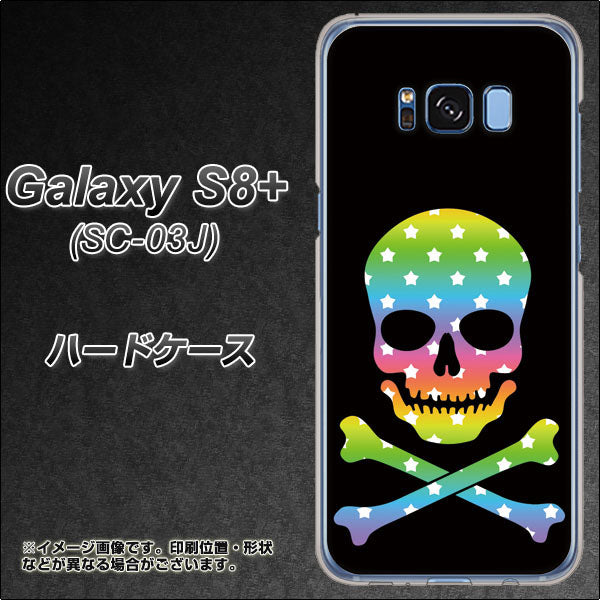 docomo ギャラクシー S8 プラス SC-03J 高画質仕上げ 背面印刷 ハードケース【1072 ドクロフレームレインボースター】