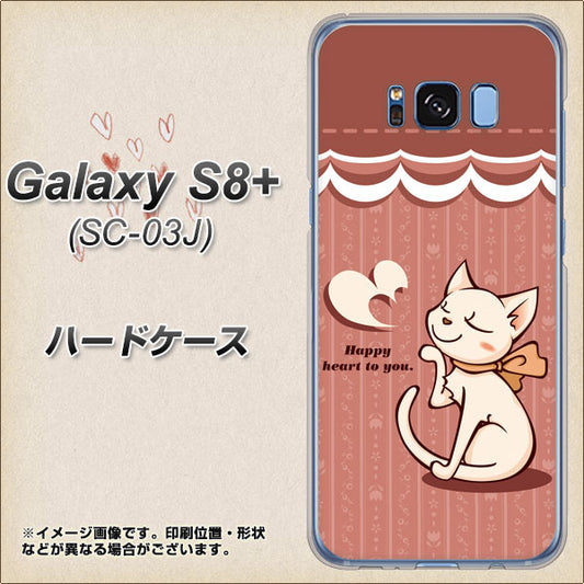 docomo ギャラクシー S8 プラス SC-03J 高画質仕上げ 背面印刷 ハードケース【1102 ネコの投げキッス】
