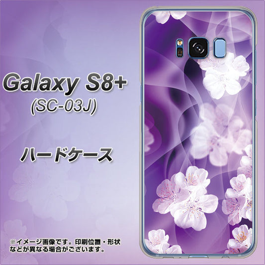 docomo ギャラクシー S8 プラス SC-03J 高画質仕上げ 背面印刷 ハードケース【1211 桜とパープルの風】