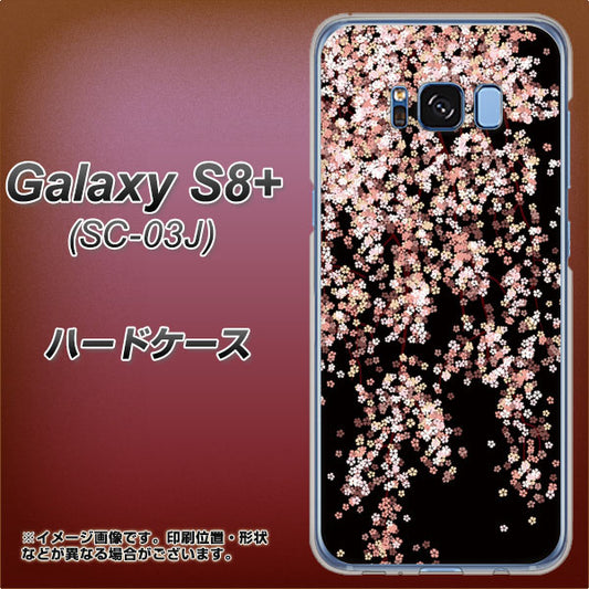 docomo ギャラクシー S8 プラス SC-03J 高画質仕上げ 背面印刷 ハードケース【1244 しだれ桜】