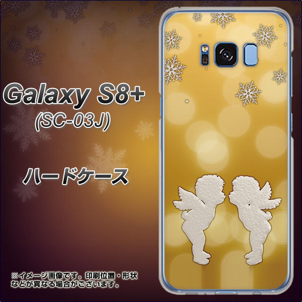 docomo ギャラクシー S8 プラス SC-03J 高画質仕上げ 背面印刷 ハードケース【1247 エンジェルkiss(S)】