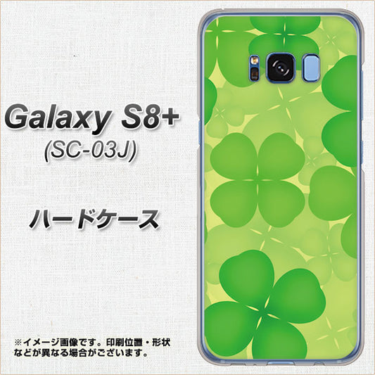 docomo ギャラクシー S8 プラス SC-03J 高画質仕上げ 背面印刷 ハードケース【1297 四つ葉のクローバー】